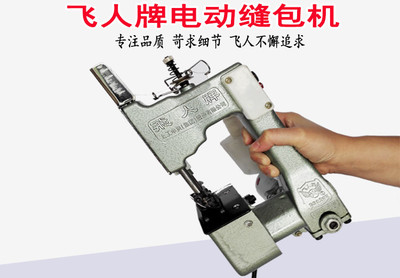 批发封包机飞人牌GK9-2手提电动封口机 快递打包装机编织袋缝纫的高效解决方案